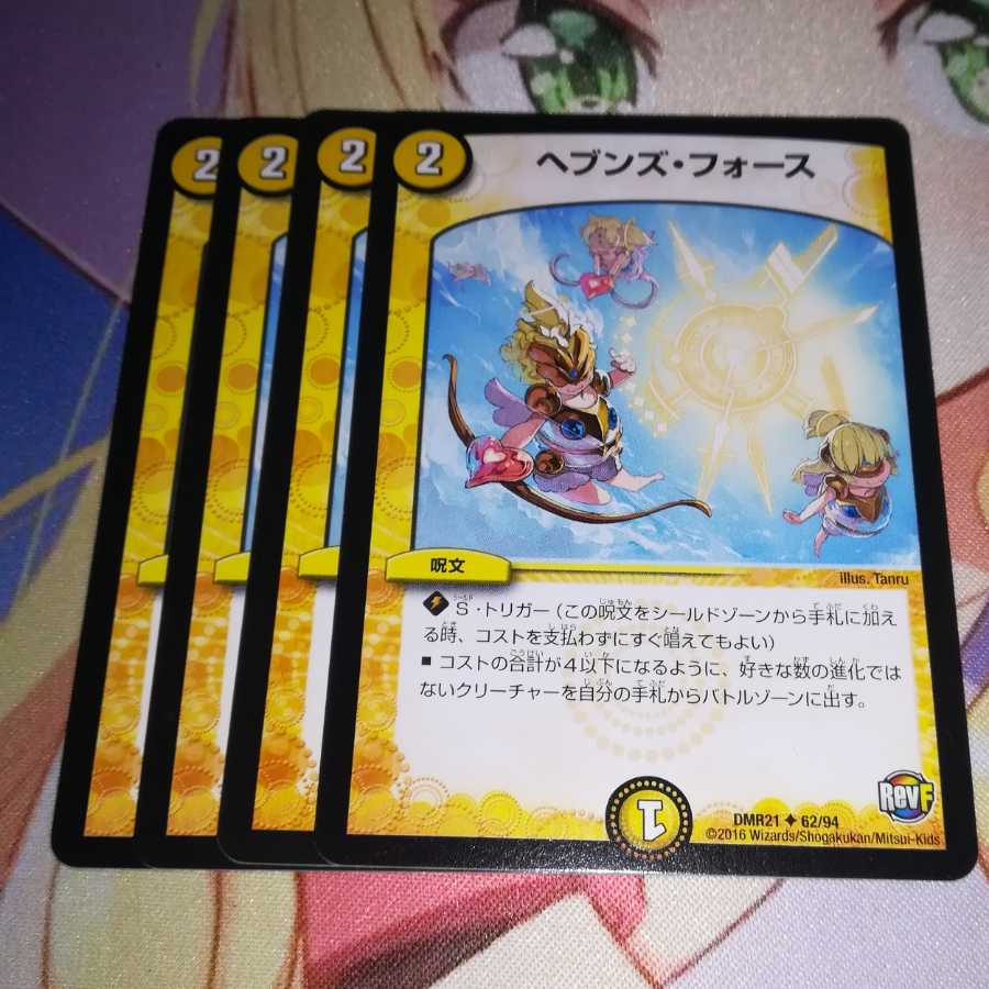 ヘブンズ・フォース