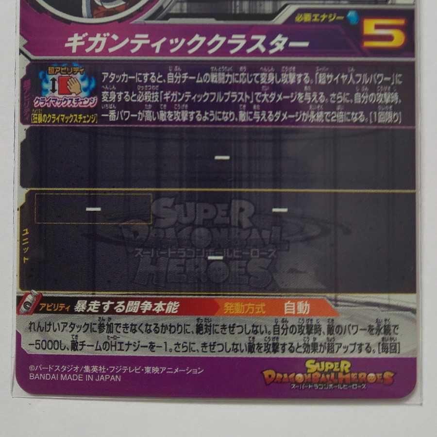ドラゴンボールヒーローズ UM10-SEC2 ブロリーBR 新品未使用