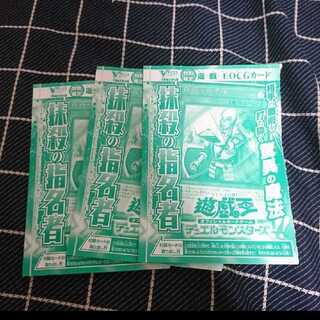 抹殺の指名者 未開封 三枚