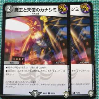 魔王と天使のカナシミ ２枚セット