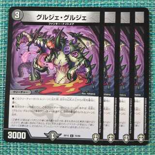 グルジェグルジェ ４枚セット① 593