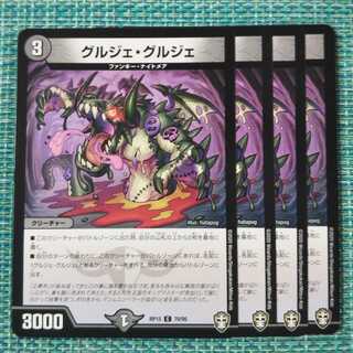 グルジェグルジェ ４枚セット② 594