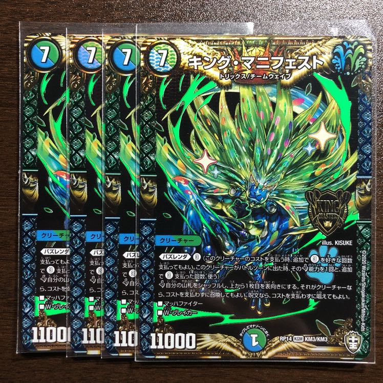 キング・マニフェスト KGM 4