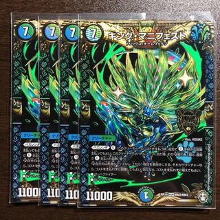 キング・マニフェスト KGM 4