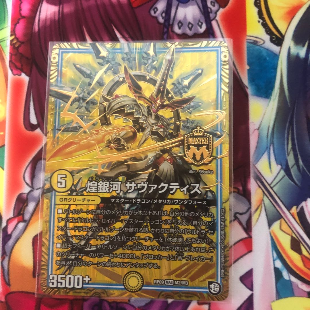 煌銀河 サヴァクティス