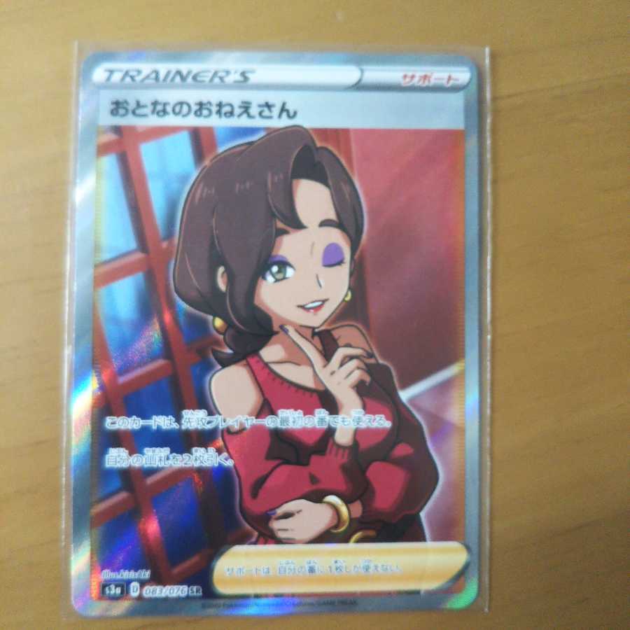 おとなのおねえさん SR