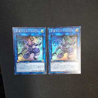 忍者マスターSAIZO