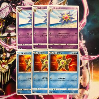 スターミー 進化ライン