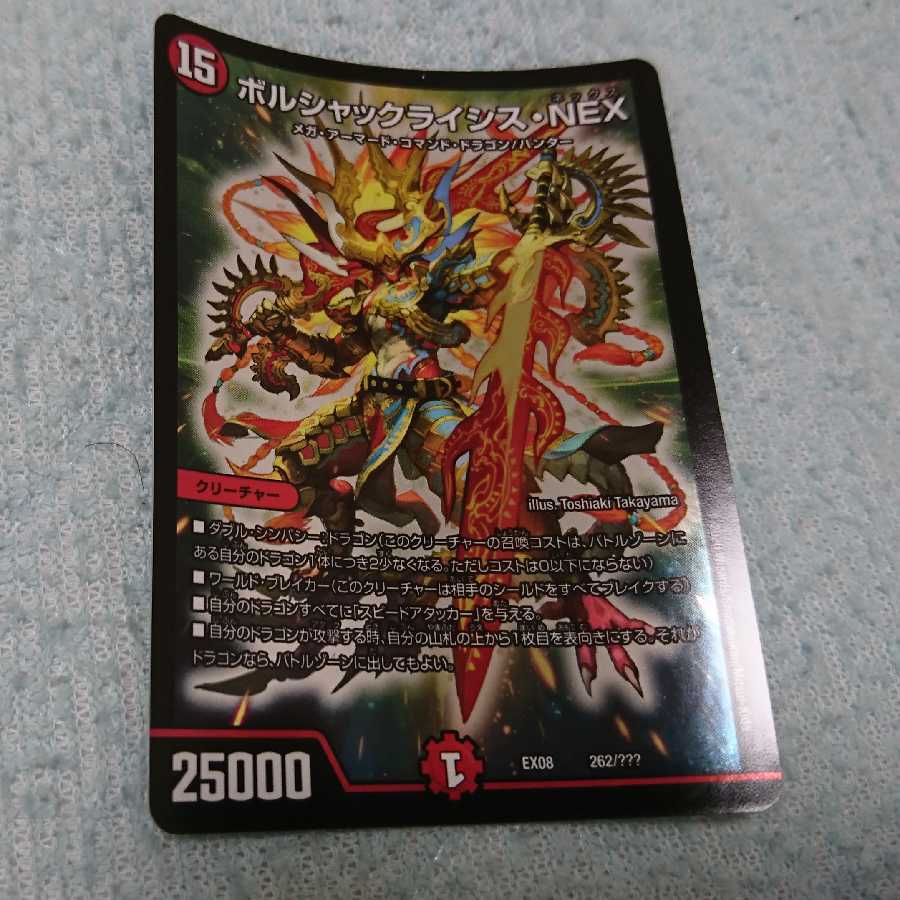 ボルシャックライシス・NEX