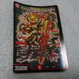 ボルシャックライシス・NEX