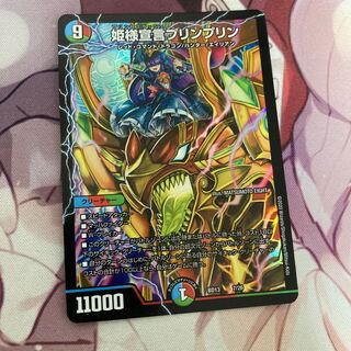 姫様宣言プリンプリン