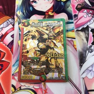 蒼き団長 ドギラゴン剣 SE