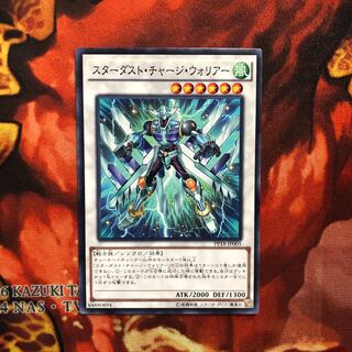 スターダスト・チャージ・ウォリアー ノーマル