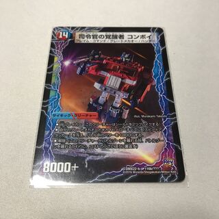 時空の司令 コンボイ・トレーラー｜司令官の覚醒者 コンボイ