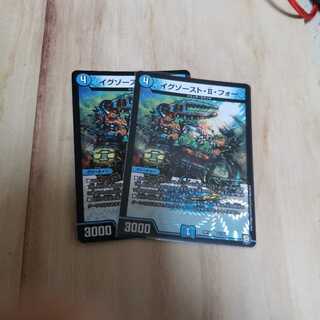 イグゾーストIIフォー