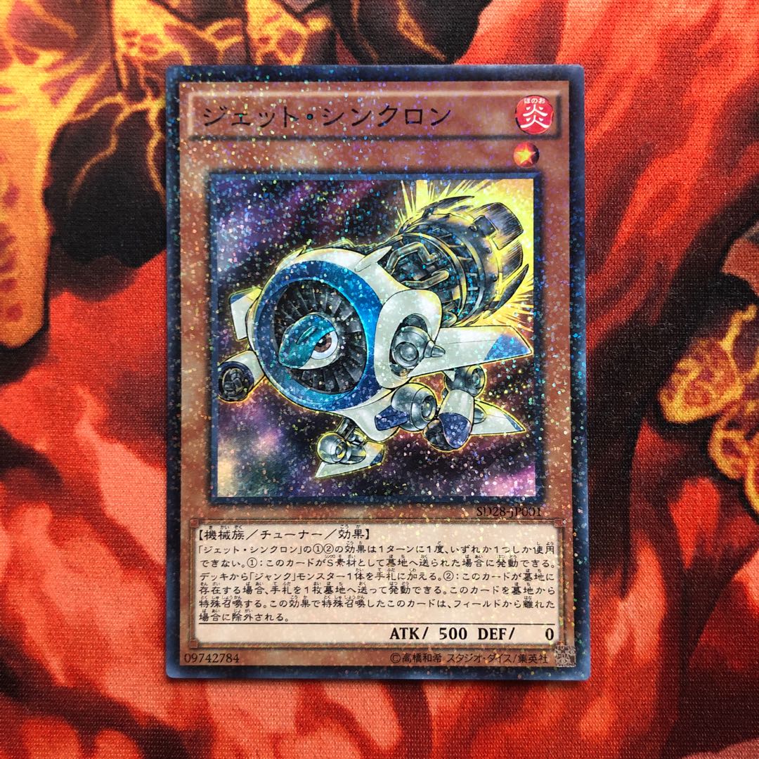 ジェット・シンクロン