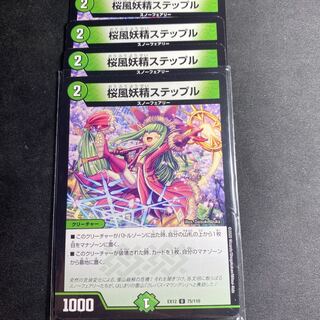 桜風妖精ステップル