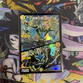 龍装の調べ 初不｜ホーリー・スパーク