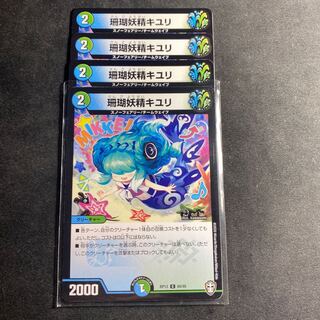 珊瑚妖精キユリ