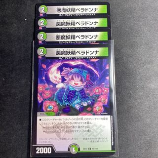 悪魔妖精ベラドンナ