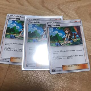 ブルーの探索 ×3