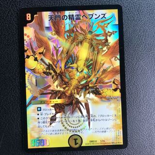 天門の精霊ヘブンズ