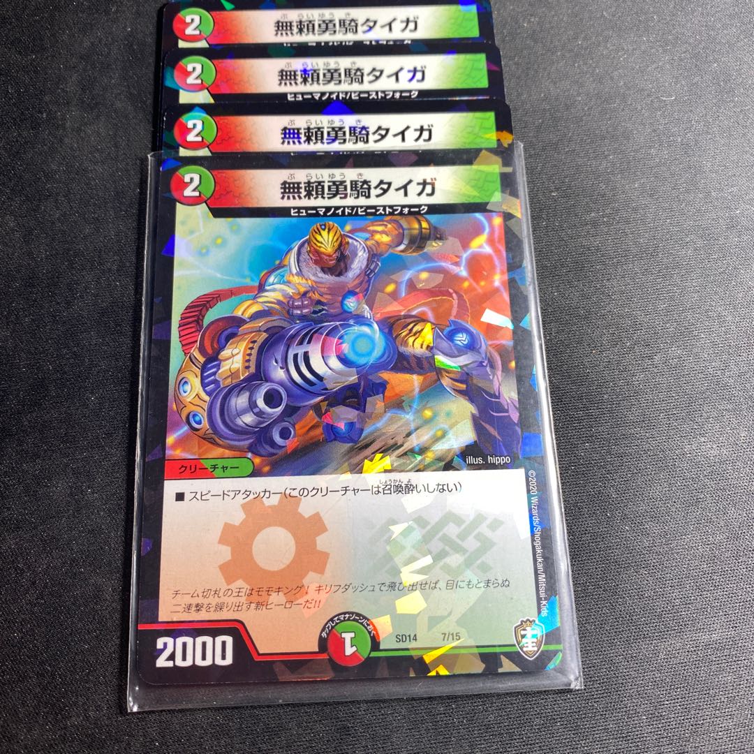 無頼勇騎タイガ