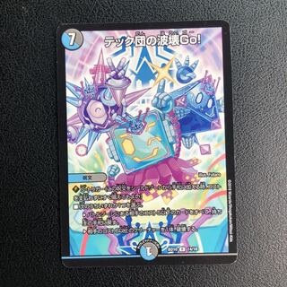 テック団の波壊Go!