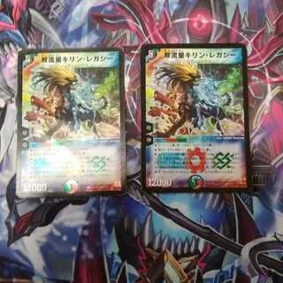 双流星キリン・レガシー