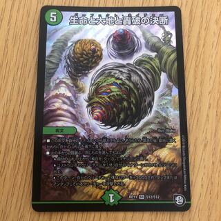 生命と大地と轟破の決断　パーフェクトネイチャー