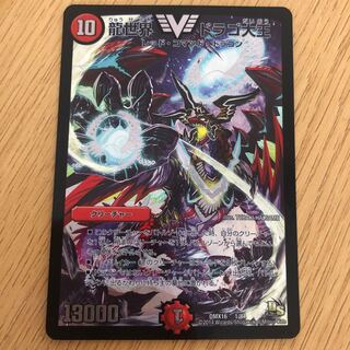 龍世界 ドラゴ大王