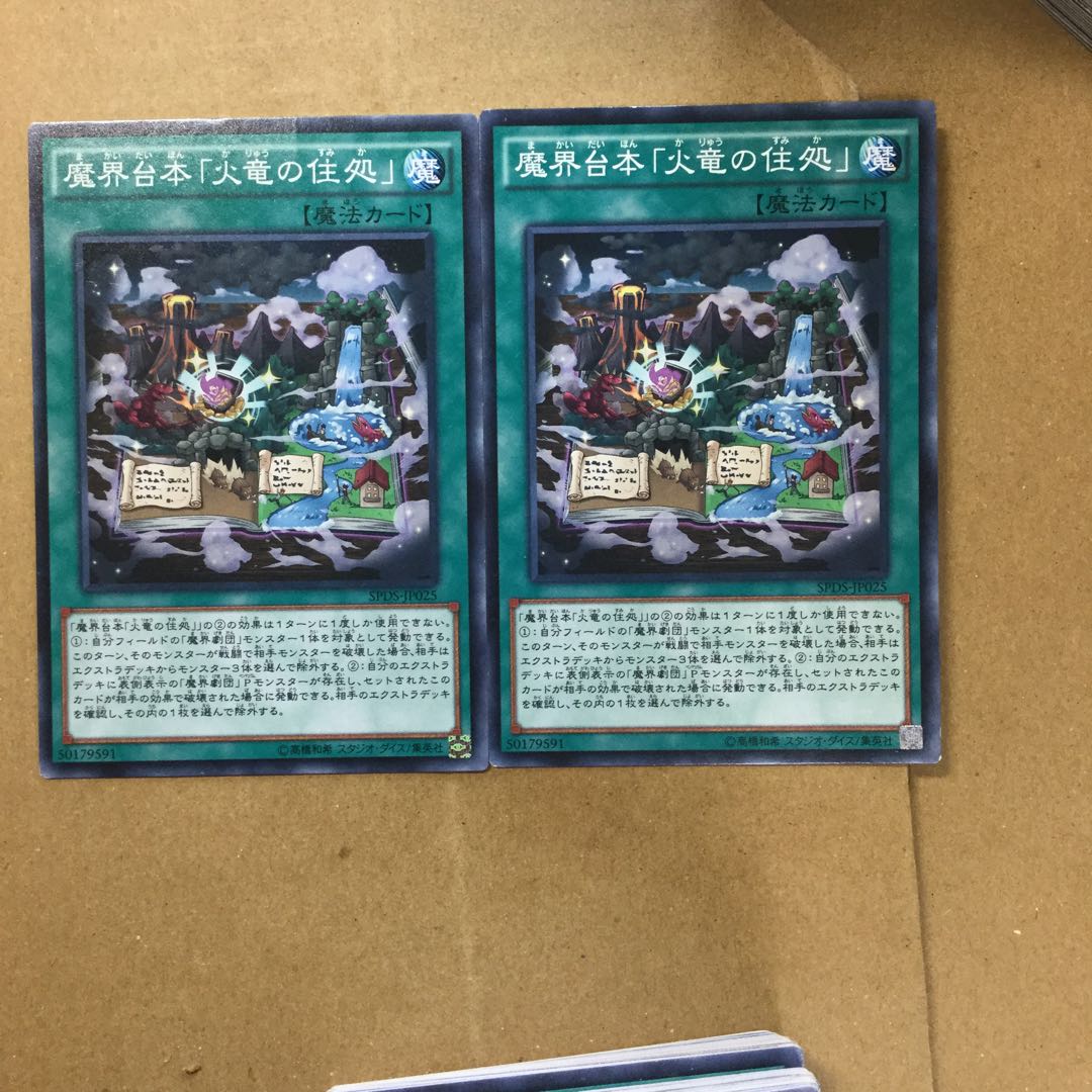 魔界台本「火竜の住処」　２枚