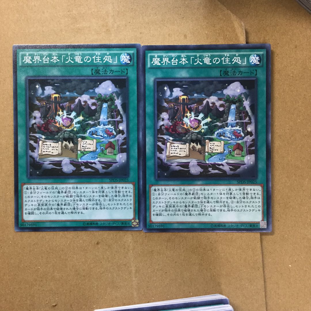 魔界台本「火竜の住処」　２枚