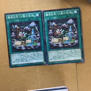 魔界台本「火竜の住処」　２枚