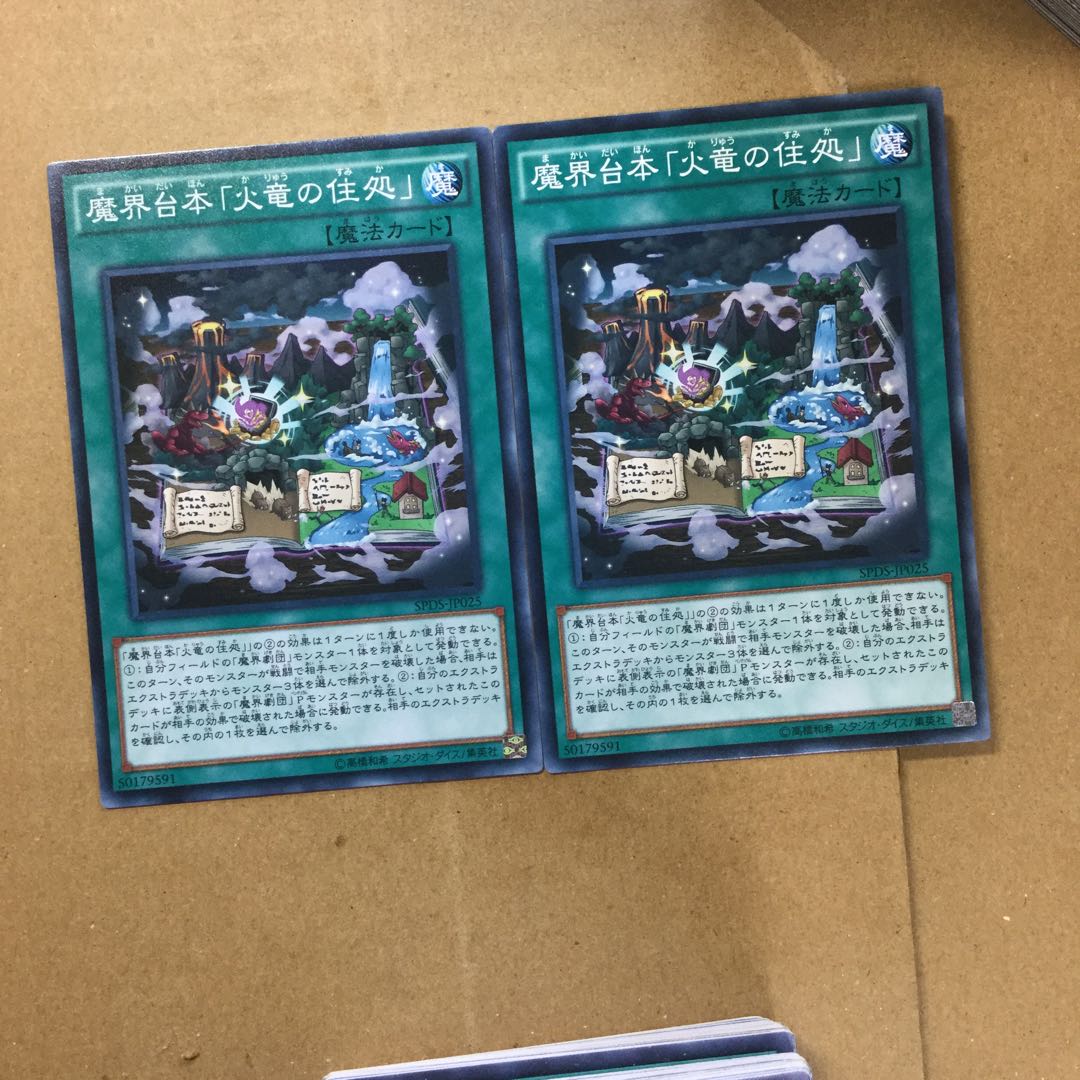 魔界台本「火竜の住処」　２枚