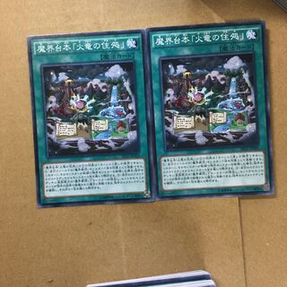 魔界台本「火竜の住処」　２枚