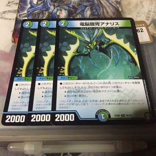 電脳鎧冑アナリス 3枚セット