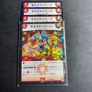 モモダチパワー!!!