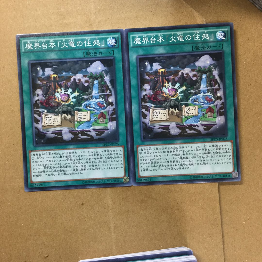 魔界台本「火竜の住処」　２枚