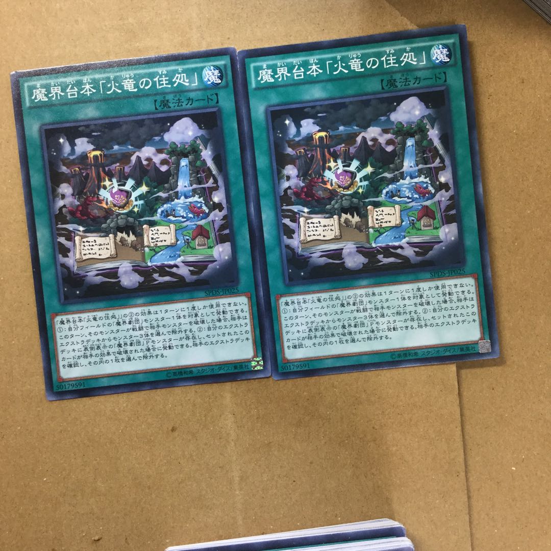 魔界台本「火竜の住処」　２枚