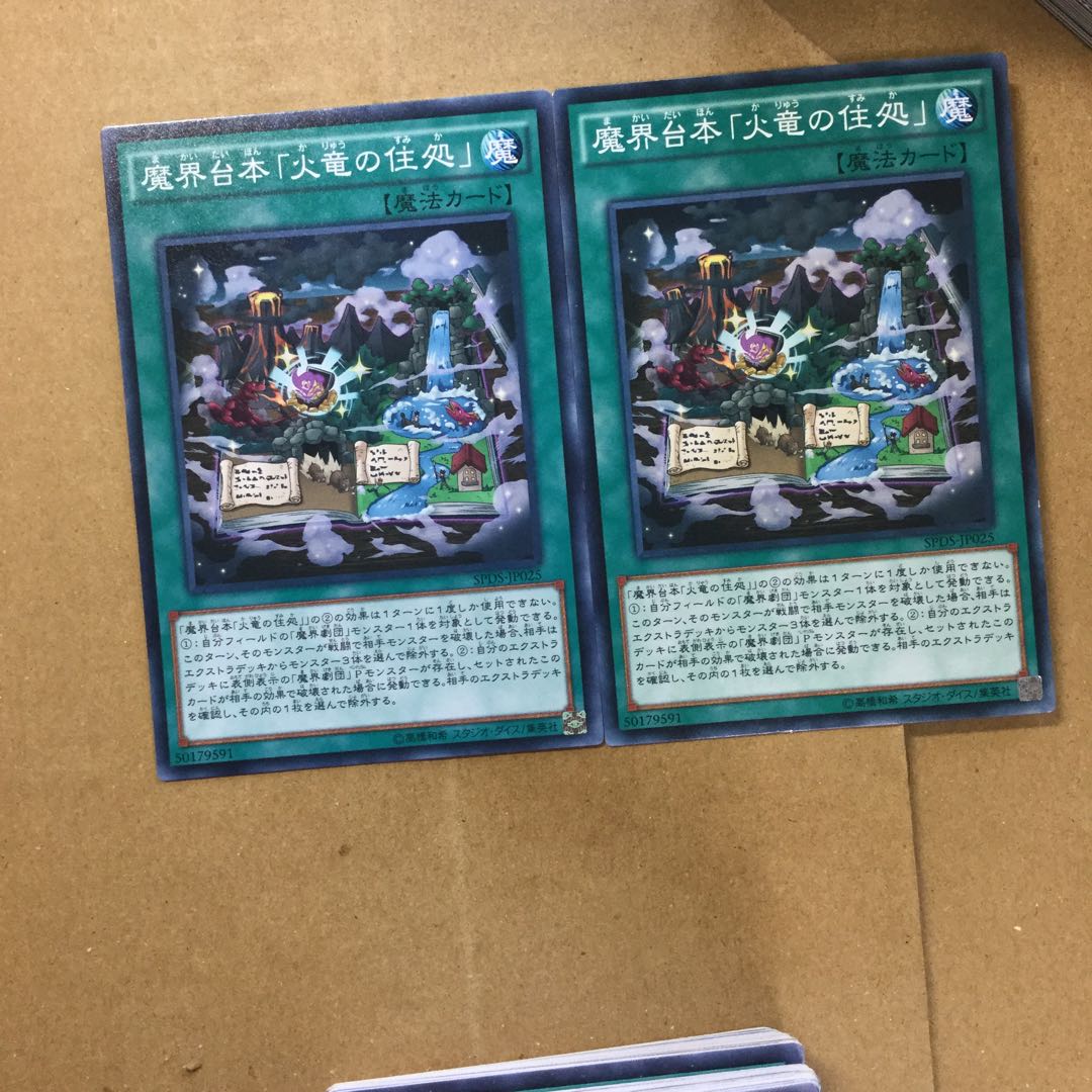 魔界台本「火竜の住処」　２枚