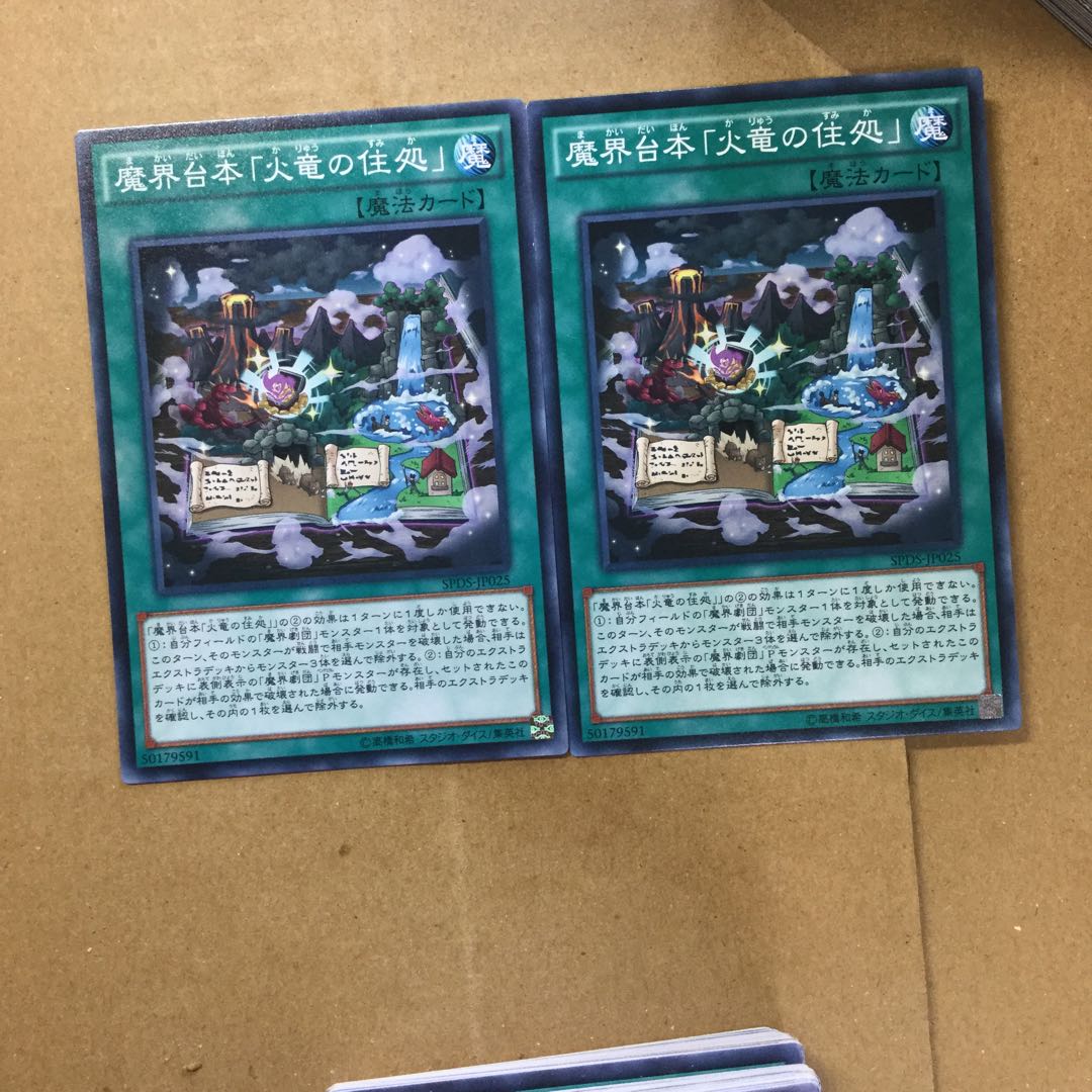 魔界台本「火竜の住処」　２枚