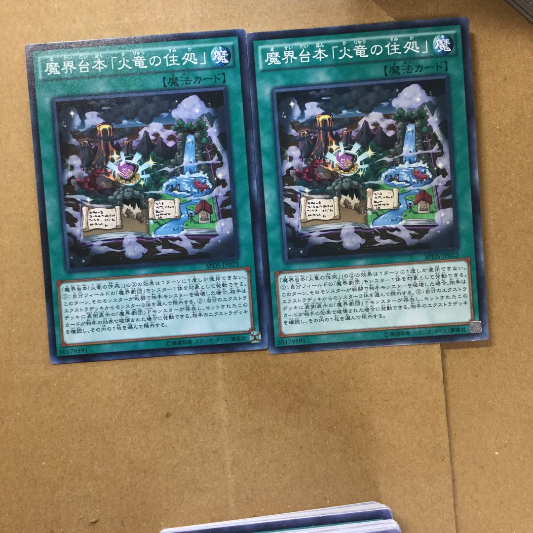 魔界台本「火竜の住処」　２枚