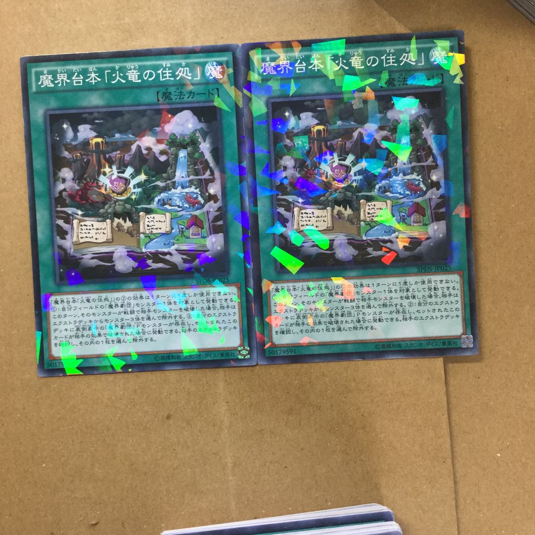 魔界台本「火竜の住処」　２枚