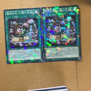 魔界台本「火竜の住処」　２枚