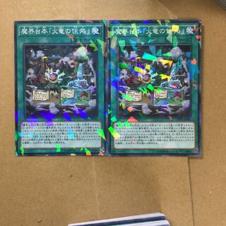 魔界台本「火竜の住処」　２枚