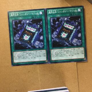 魔界台本「ファンタジー・マジック」　２枚