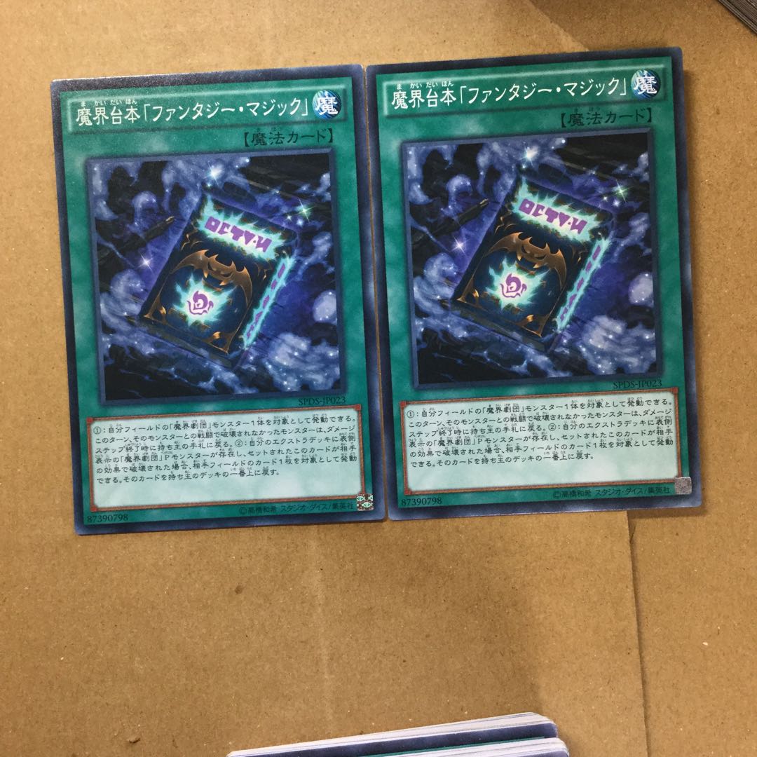 魔界台本「ファンタジー・マジック」　２枚