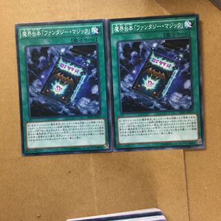 魔界台本「ファンタジー・マジック」　２枚