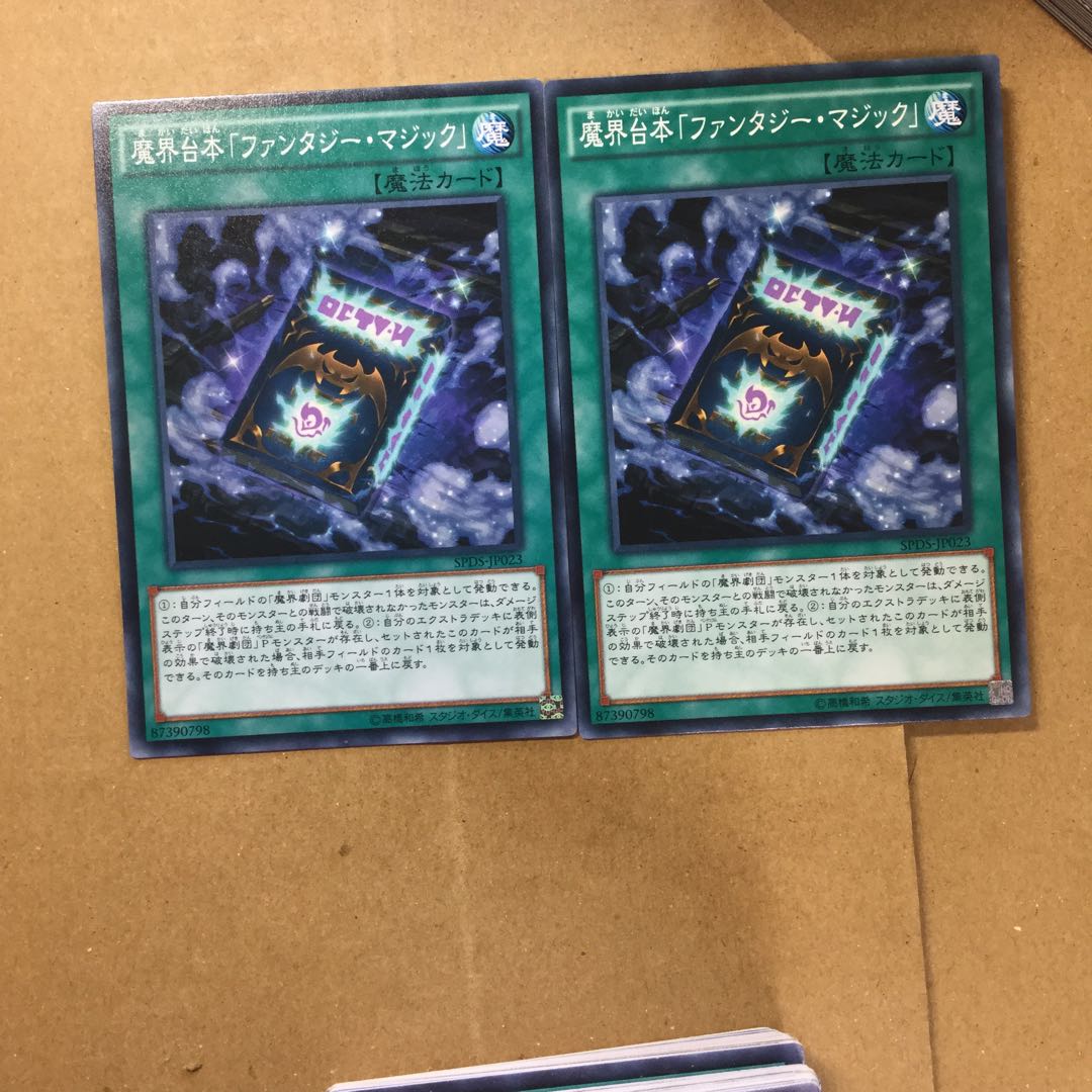魔界台本「ファンタジー・マジック」　２枚